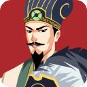 三国主公模拟器手机版