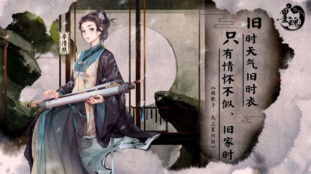 墨魂李白