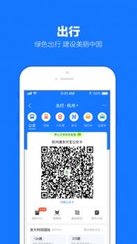 支付宝app截图3