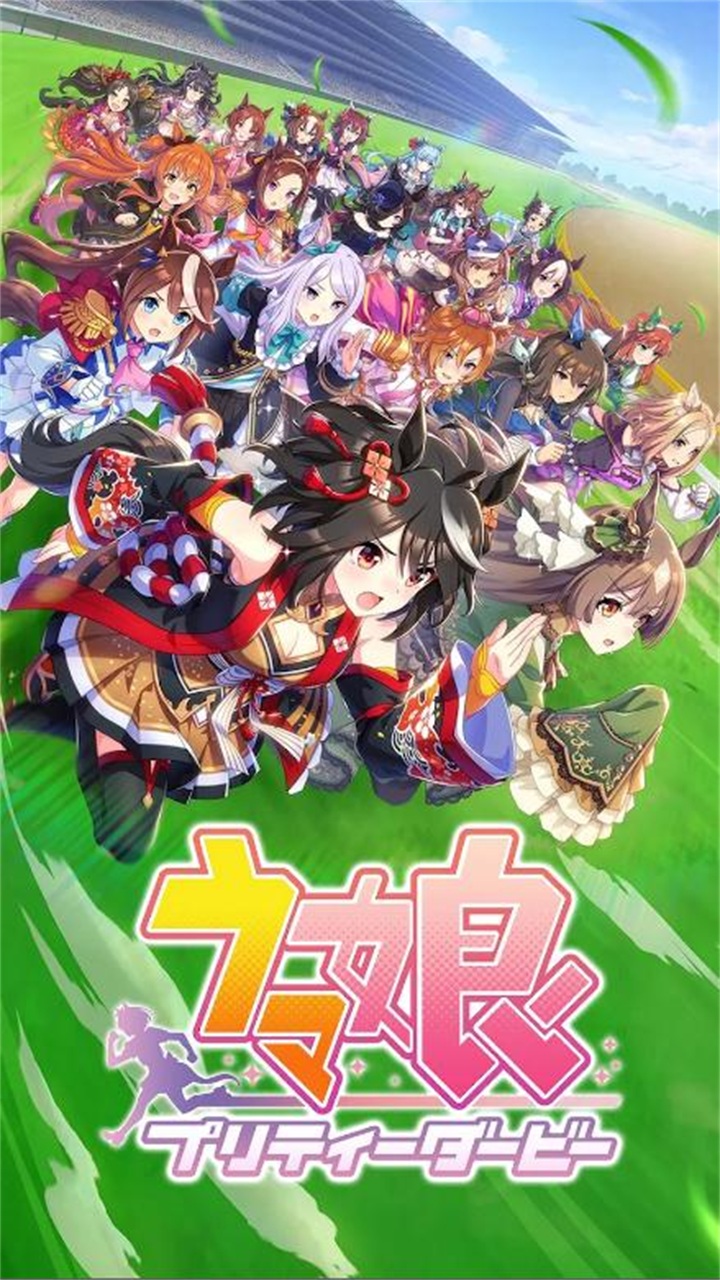 赛马娘日服截图2