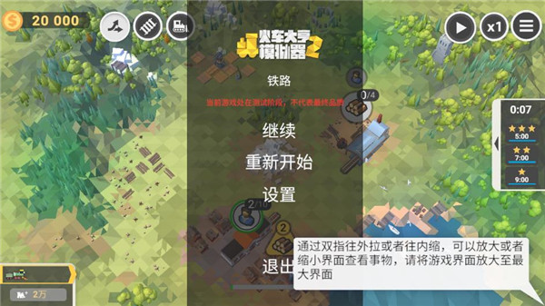 火车大亨模拟器2最新版截图2