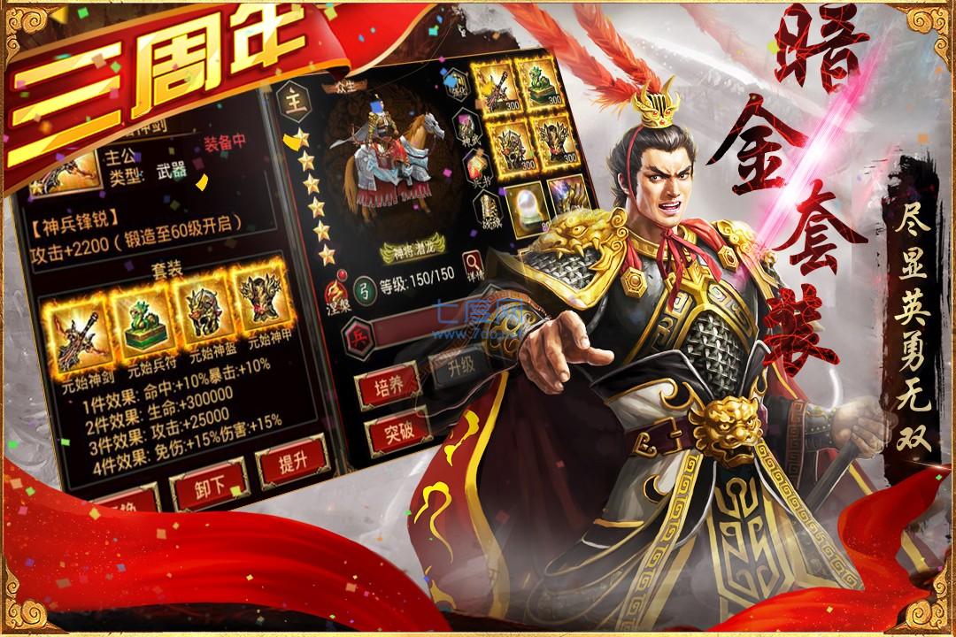 三国群英传3经典单机版 v2.1.7