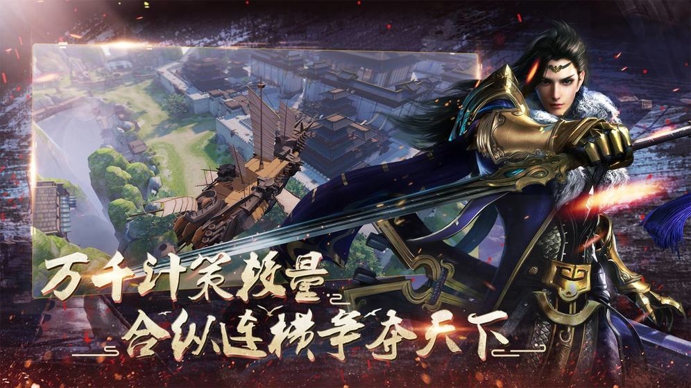 春秋乱世手游截图1