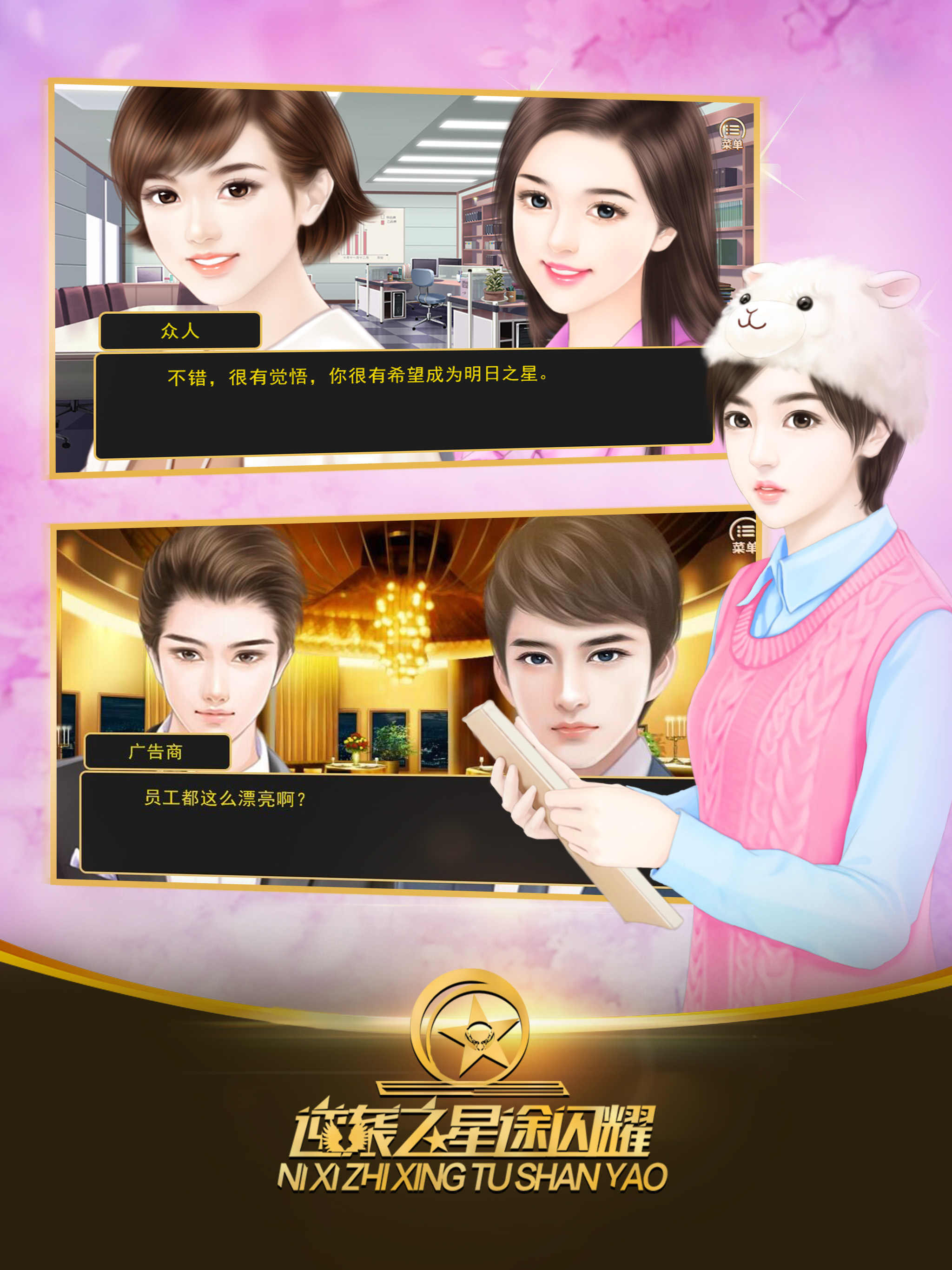 逆袭之星途闪耀破解版