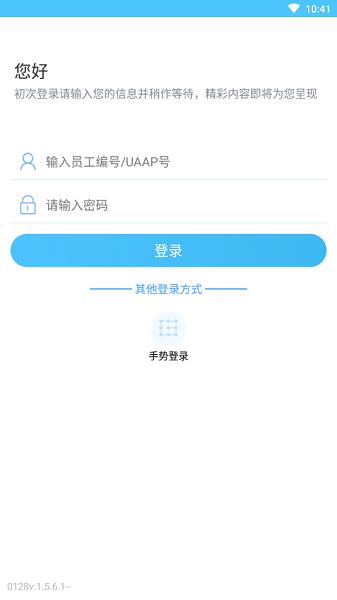 建行员工截图2