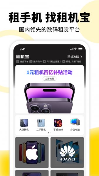 租机宝截图2