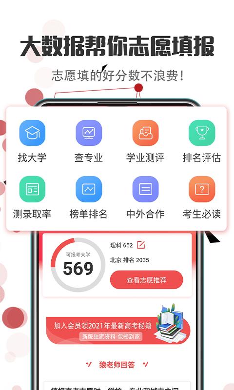 新高考志愿填报2023