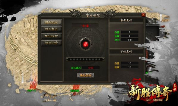 新胜传奇复古版手游官方最新版 截图0