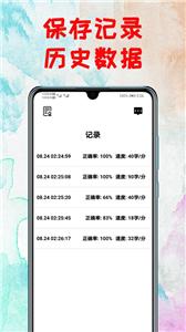 打字练习截图0