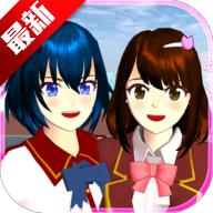 樱模拟器花校园2021年最新版