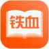 铁血读书