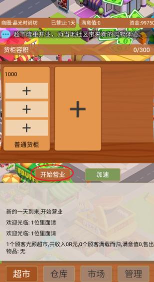 超市巨头