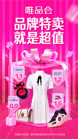 唯品会官网版 v7.93.2