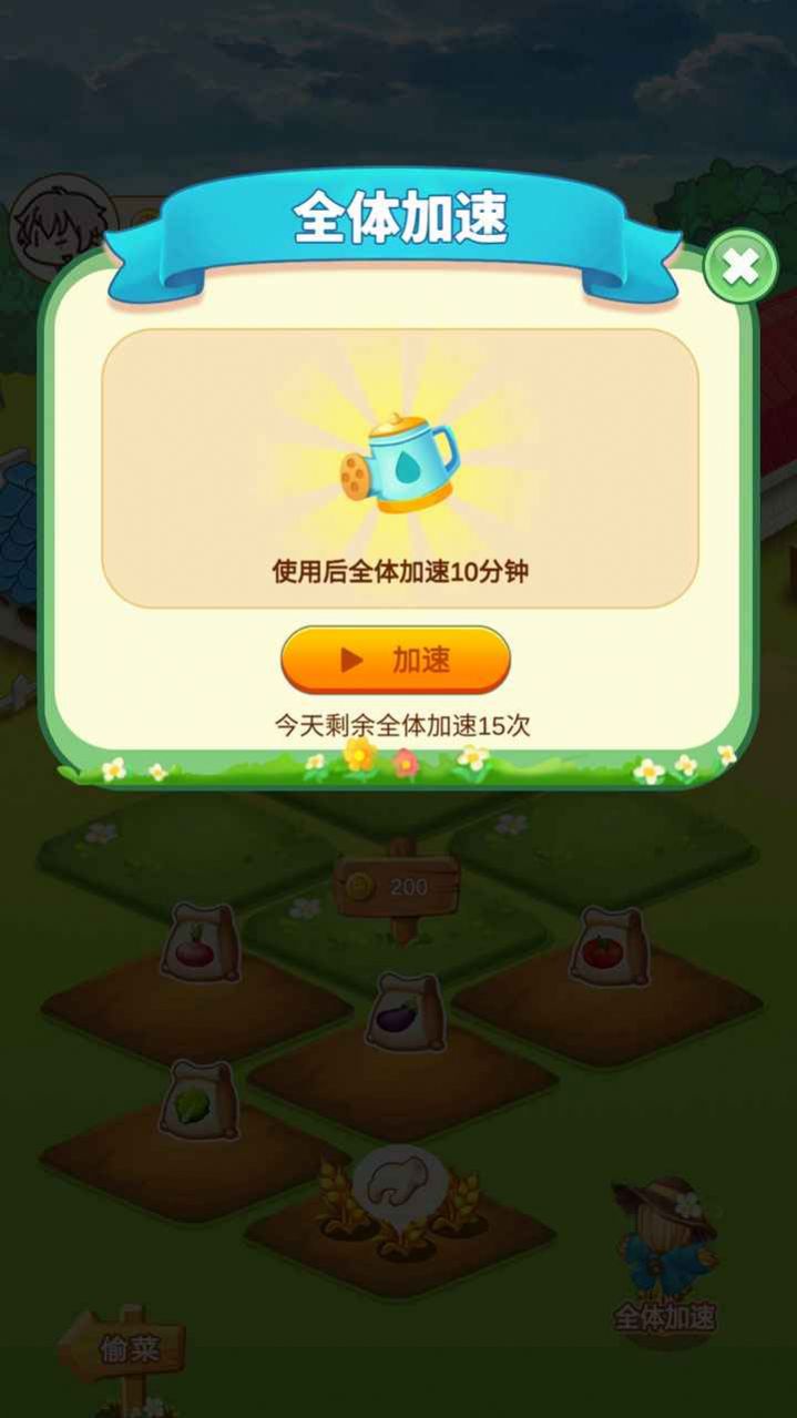 一起回农村游戏官方版 截图1