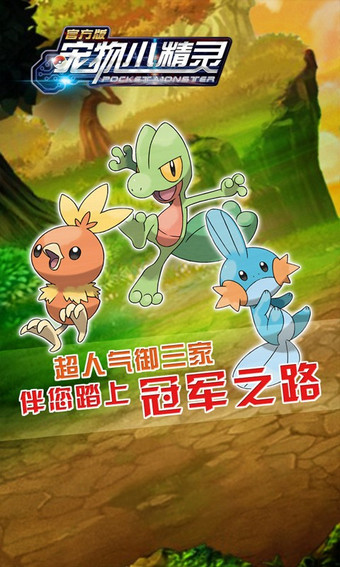 宠物小精灵 九游版截图3