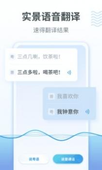 粤语翻译器普通话截图3