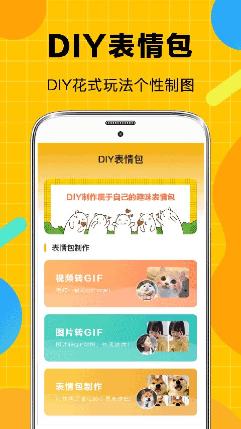 斗图聊天表情包高清版截图1