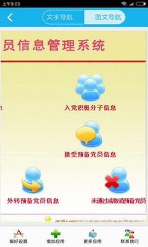 申请党员管理系统 版本：v5.1.0