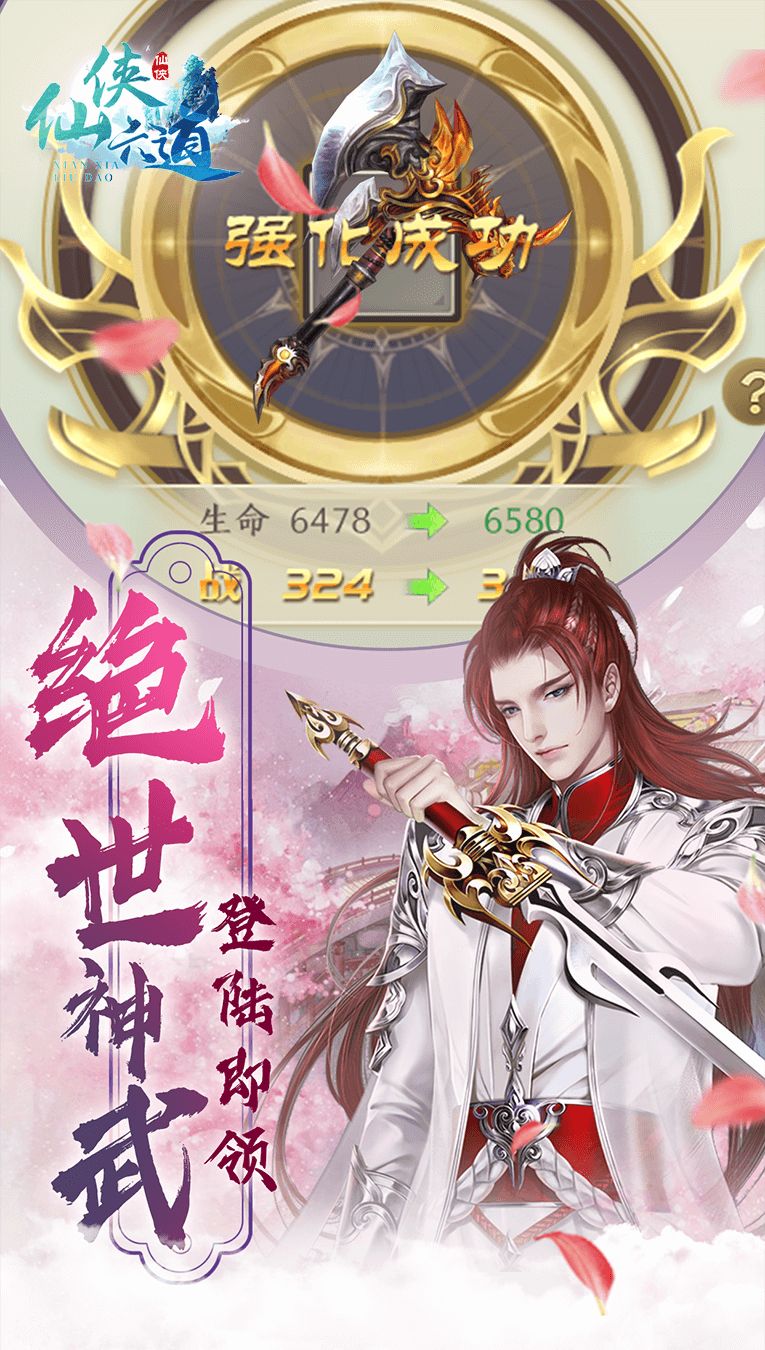 仙侠六道之神王再现手游官方版 截图1
