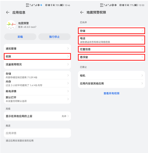 地震预警app