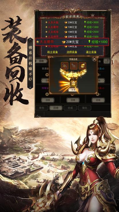 佛系传奇君王天下  V 1.0