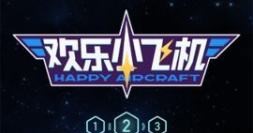 欢乐小飞机红包版