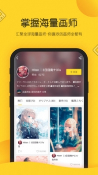 画师通截图2