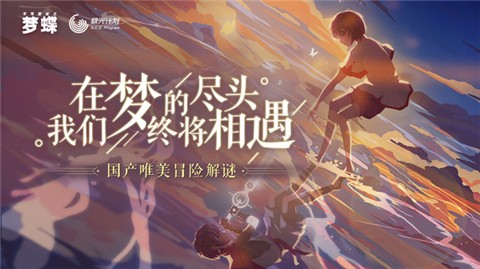 不可思议之梦蝶安卓截图0
