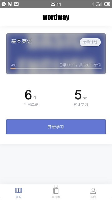 一路背单词截图1