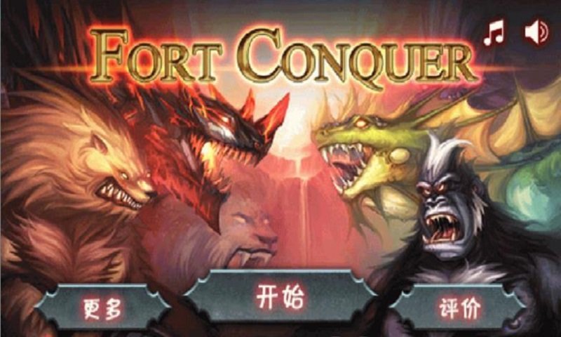 征服堡垒中文版