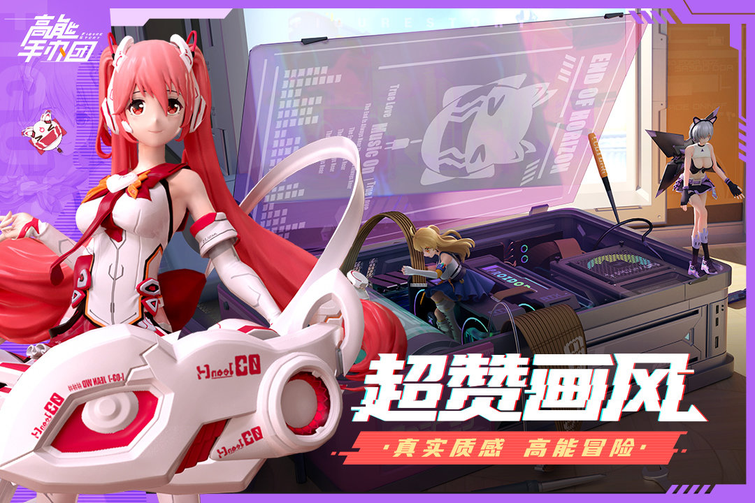 高能手办团官网版