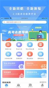 高考志愿导师免费版