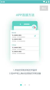 得力标签打印