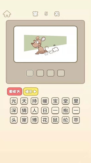 成语猜猜欢乐版截图1