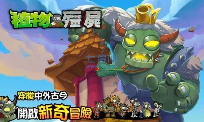 植物大战僵尸西游版无尽版