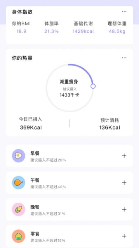 卡路里食物热量计算器截图0