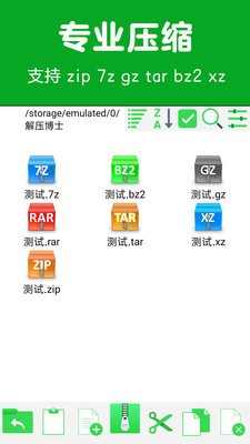 解压博士截图0