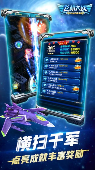 飞机大战之全民雷电  v3.0.5