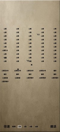 文字乱舞水浒截图1