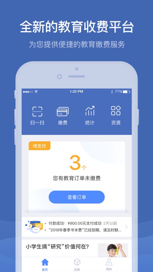 缴付通