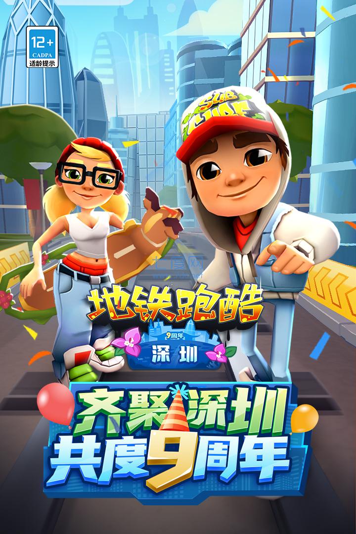 subwaysurf幻影滑板截图2
