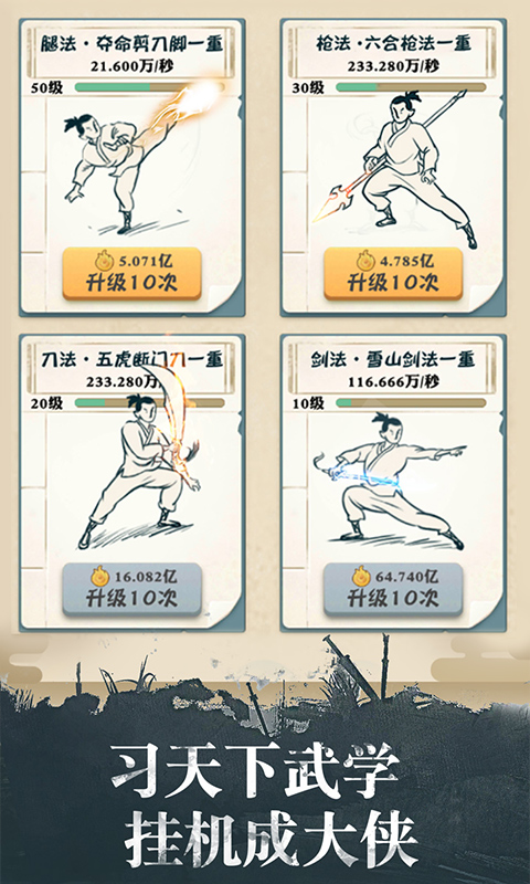 我要练神功无限元宝安卓最新版  v4.0.4