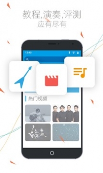 吉他社截图0
