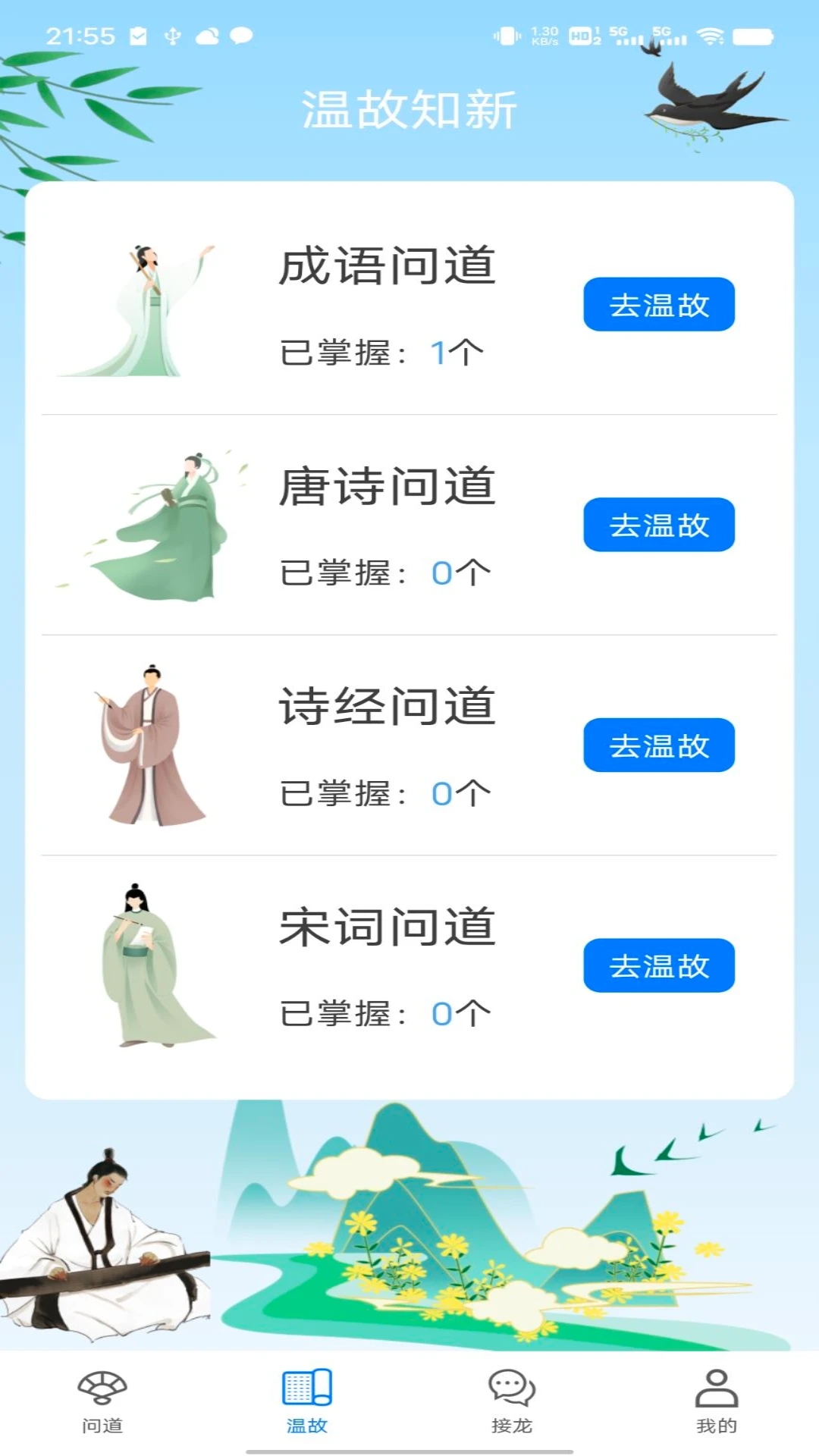 问道答人软件最新版 截图0