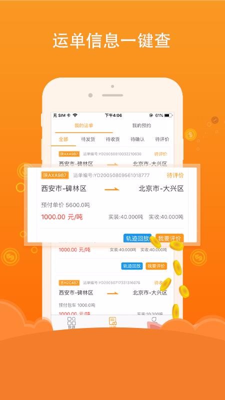 运是滴货主