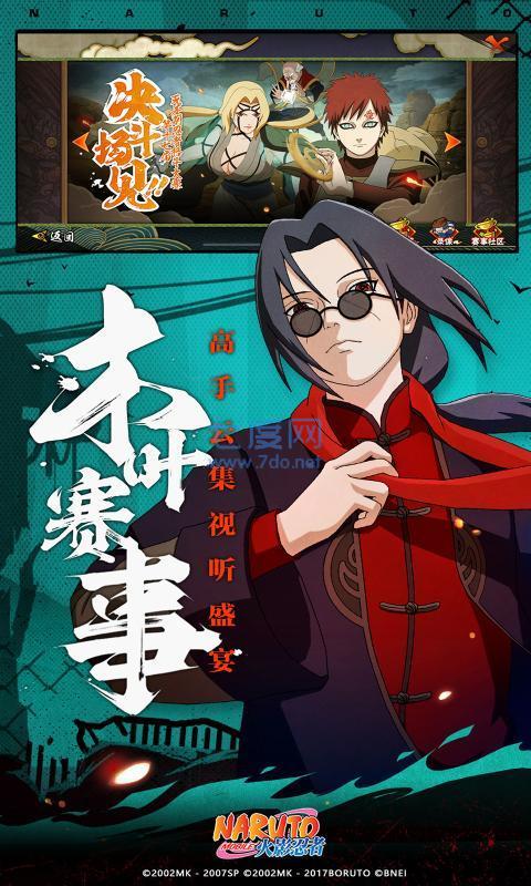 手机版火影忍者(单机)截图1