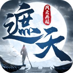 遮天之风云再起手游