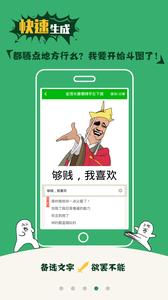 斗图神器截图1