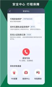 橄榄绿司机截图1