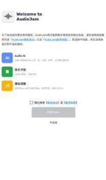 Audio Jam截图2